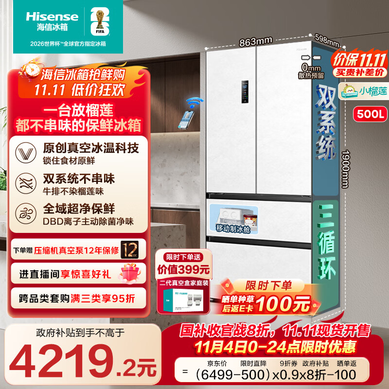 海信500小榴莲冰箱真空零嵌入一级能效