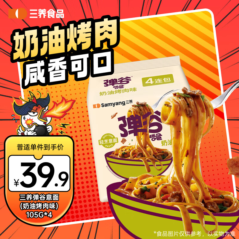 三养（SAMYANG）弹谷意面奶油烤肉味轻代食420g（105g*4）非油炸面饼早餐拌面