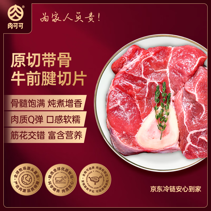 肉可可 阿根廷原切带骨牛腱子 净重4斤 切片 煲汤炖卤酱牛肉 进口生鲜