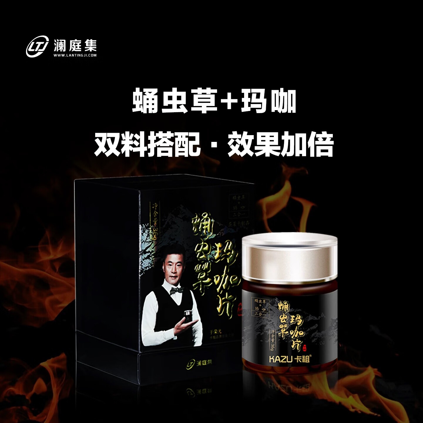 卡祖（KAZU）【官旗直售】卡祖蛹虫草玛咖片玛卡压片糖果澜庭集玛咖 36g/盒 五盒装（保密发货）