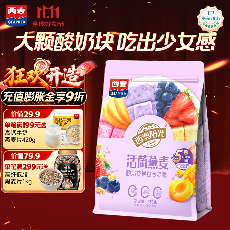 西麦酸奶块果粒燕麦脆350g 水果燕麦片营养早餐五谷代餐干吃休闲零食