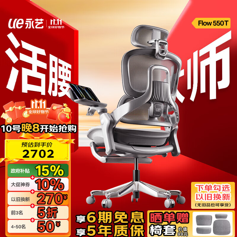 永艺撑腰Flow550T人体工学电脑椅子护腰人工力学座椅久坐办公电竞椅