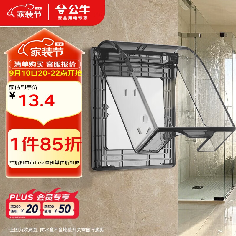 公牛（BULL）开关插座 86型透明黑防水开关面板盒防溅盒防水罩插座防水盒F03BS