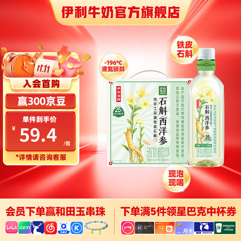 伊刻活泉石斛西洋参水 455ml*6瓶/箱  清热润燥 礼盒装 