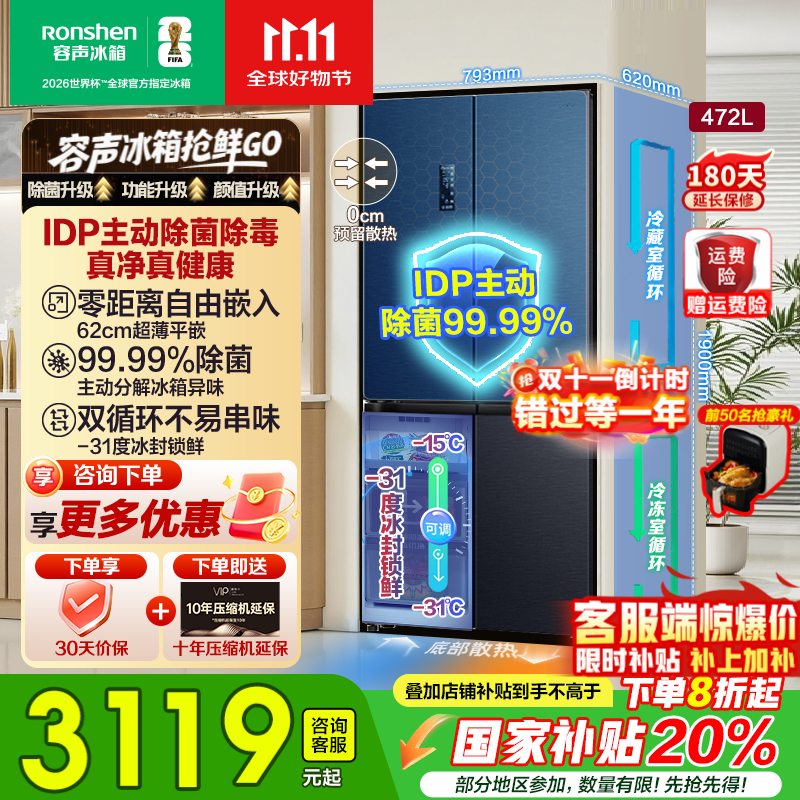 容声472升零嵌入式十字双开四开门IDP除菌99.99%超薄一级能效冰箱双变频底部散热WIFI互联国家补贴20% BCD-472WD3FPLA星空灰