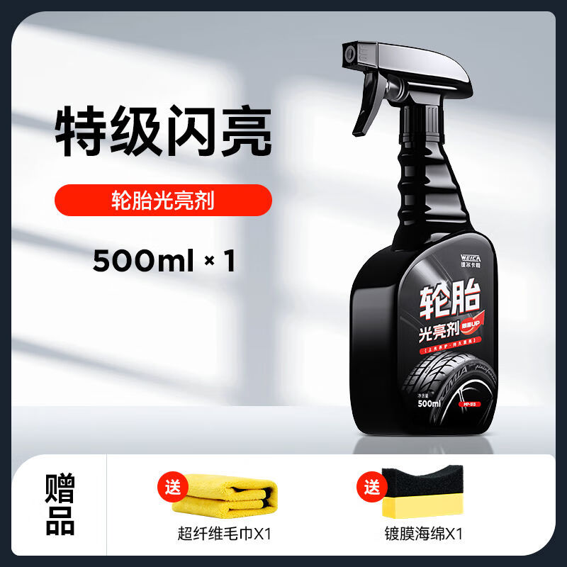 維爾卡特（WEICA）維爾卡特輪胎蠟輪胎光亮劑釉鍍膜臘保護(hù)胎油增黑耐久清洗保養(yǎng)防老 特級閃亮輪胎光亮劑