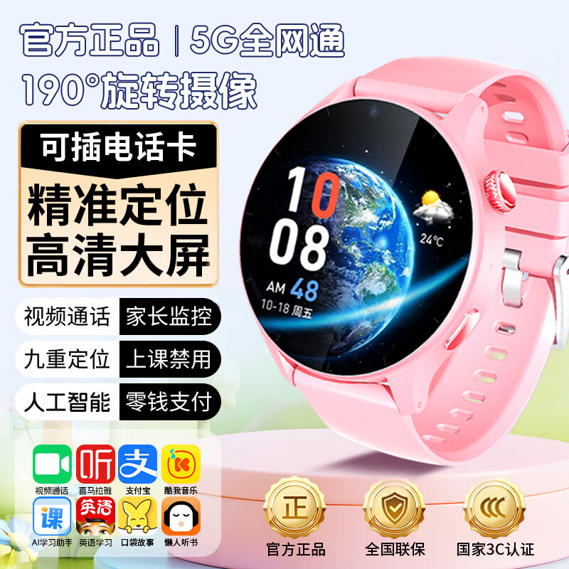 格德利(GEDELl)【高清大屏】儿童电话手表女男孩初高中学生专用华强北智能5G全网通真彩屏运动精准定位视频通话