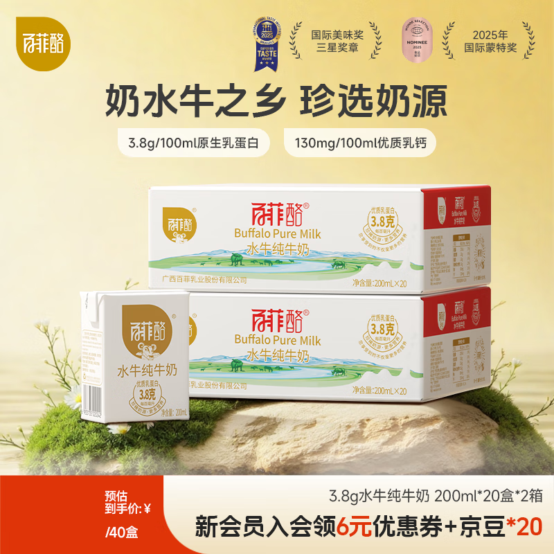 百菲酪 水牛纯牛奶 整箱学生成人营养早餐纯牛奶健康营养 200ml*20盒*2箱