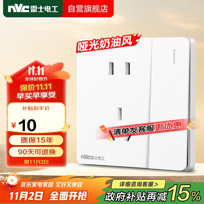NVC雷士电工 开关插座 五孔插座带开关单控86型插座面板 N25奶油白