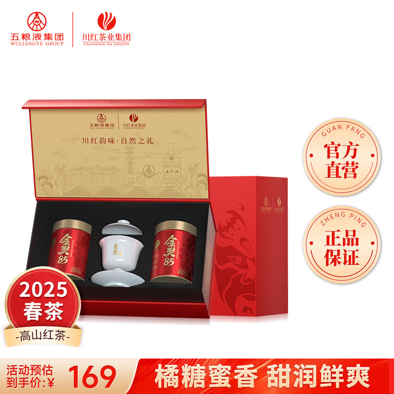 川红 金奖85特级红茶 橘糖香茶叶礼盒送礼四川特产非遗工夫茶 高山红茶茶具礼盒款250g