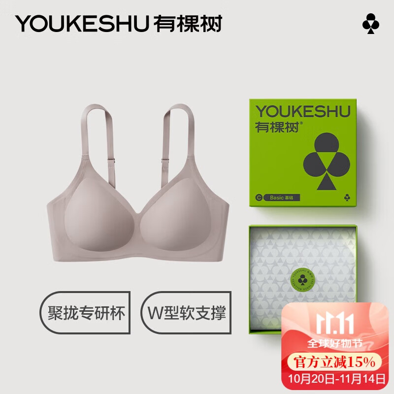 有棵树【聚拢专研杯】内衣女小胸聚拢软支撑无痕无钢圈大胸显小文胸胸罩
