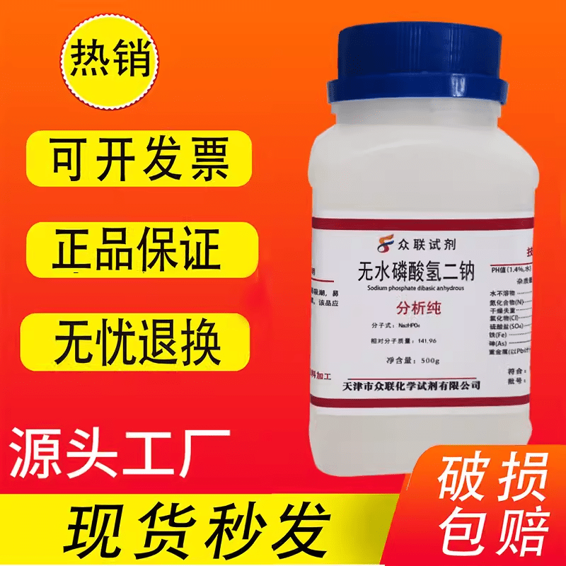 国药无水磷酸氢二钠分析纯ar化学试剂实验室药品原料沪试磷酸二钠