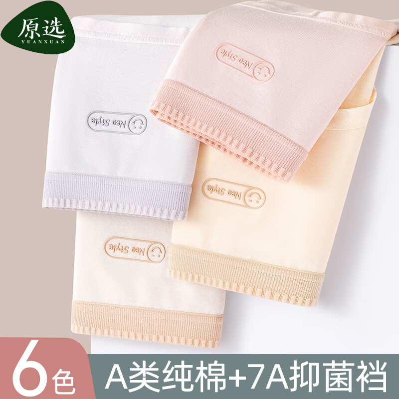 原选内裤女中腰7A抑菌少女发育期纯棉女童内裤无痕提臀亲肤三角裤短裤 灰杏+浅紫+虾红+肤色(4条装) 165 XL(110-130)斤