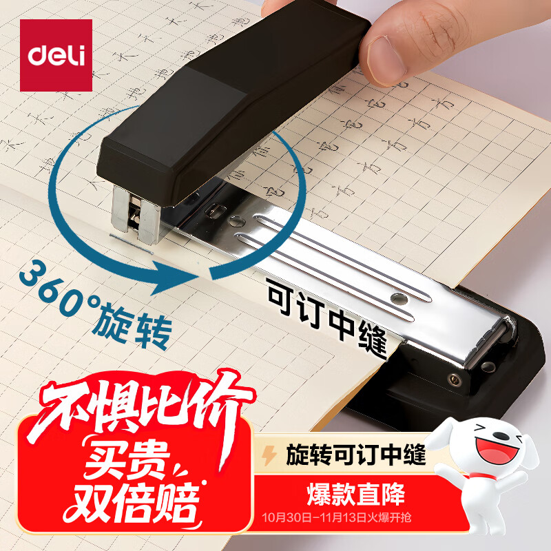 得力（deli）旋转订书机/订书器 订书机小号可订中缝成册装订 临时装订可拆 办公用品 黑色0414