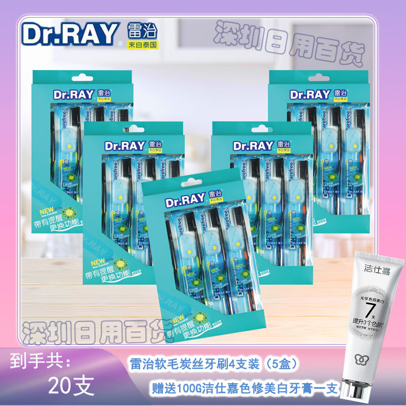 雷治牙刷竹炭軟毛牙刷泰國牙刷家庭裝裝多支裝D11 軟毛 20支 共5盒贈送潔仕嘉牙膏一支