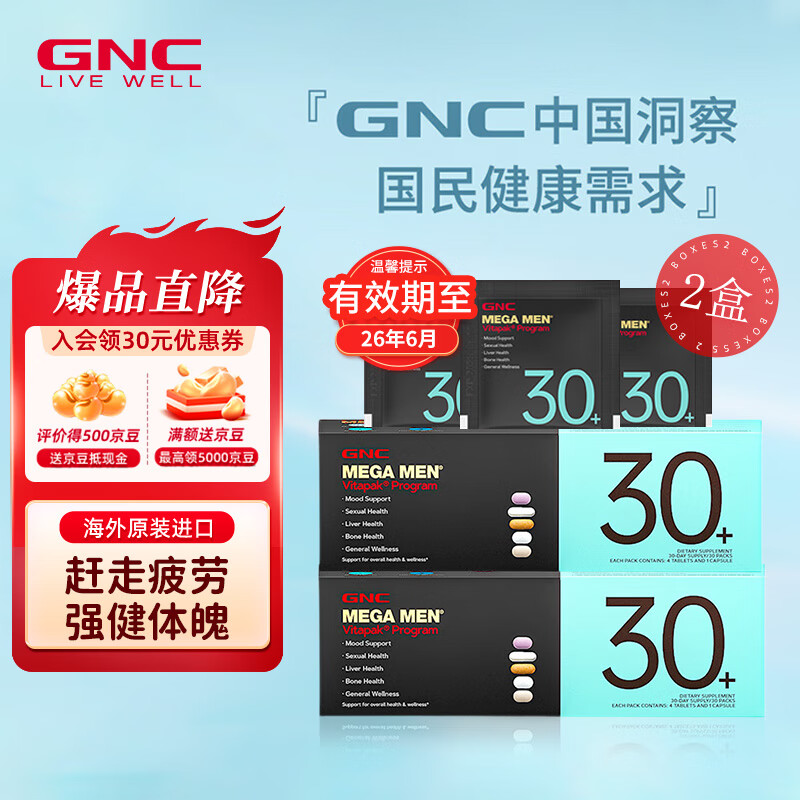 GNC健安喜每日营养包*30袋男性30+综合复合维生素矿物质钙奶蓟精氨酸 男30+营养包30袋*2盒