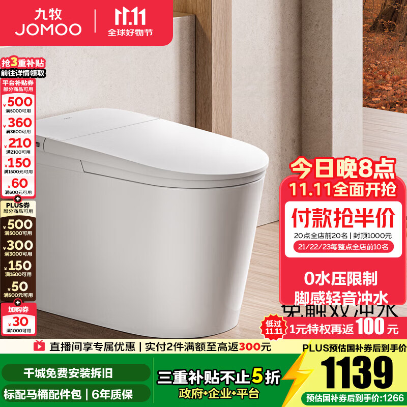 九牧（JOMOO）轻智能马桶静音冲无水压限制虹吸无棱易洁脚感免触坐便器SQ6451 静音冲不限水压脚感轻智能马桶 预售11.21 坑距是290-390选305