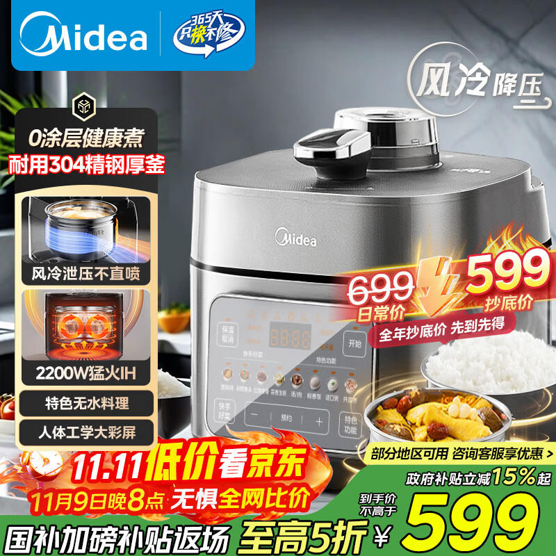 美的（Midea）【国家补贴】IH电压力锅2200W风冷5L双胆家用智能预约无感降压0涂层高压锅4-6人电饭煲MY-S5175C