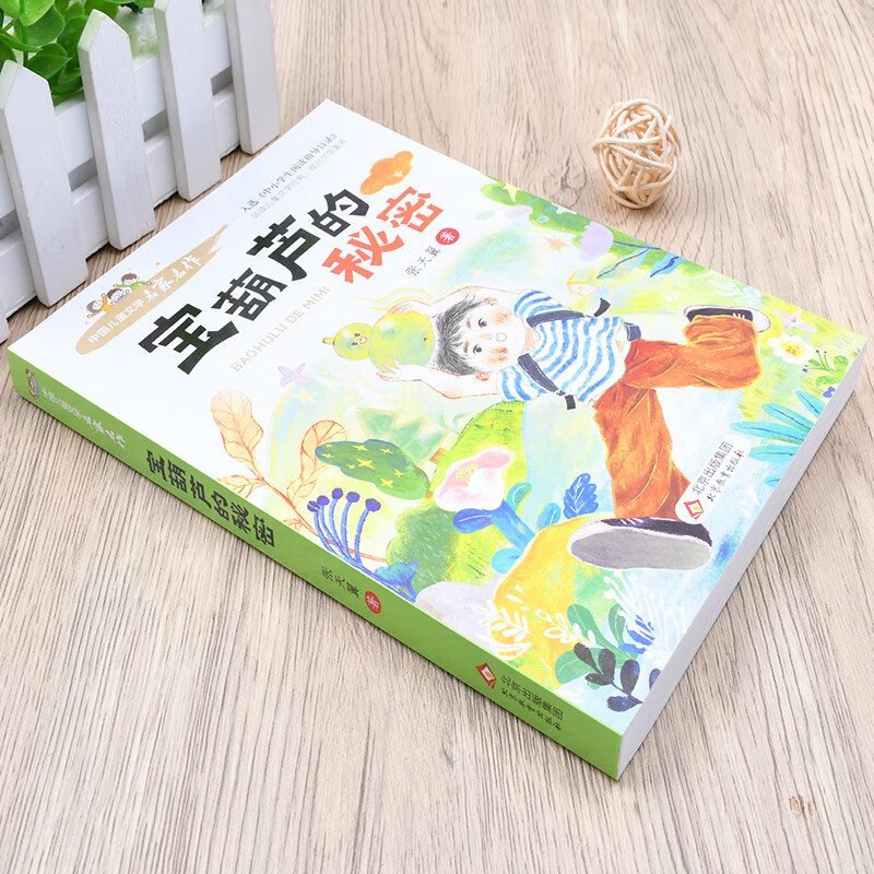 中国儿童文学名家名作【套册自选】宝葫芦的秘密+ 闪闪的红星+小英雄雨来+蓝鲸的眼睛+孙悟空在我们村里+下次开船港 儿童文学名家名著 小学阅读指导目录 宝葫芦的秘密+闪闪的红星+蓝鲸的眼睛