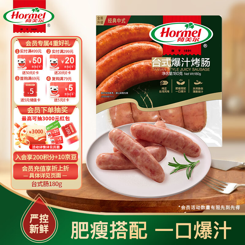 荷美尔（Hormel）台式爆汁烤肠180g冷藏原味烤肠火腿肠烧烤食材