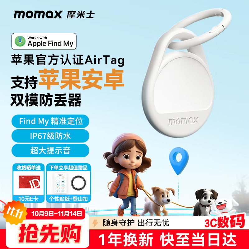 摩米士（MOMAX）苹果官方认证airtag定位追踪器防丢器适用Apple小米华为Tag精准定位宠物老人儿童行李汽车防丢精灵
