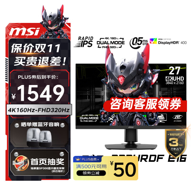 微星（MSI）27英寸4K 160Hz双模FHD 320Hz快速液晶IPS  0.5ms HDR400  电竞游戏显示器 升降旋转 莱茵护眼认证 MAG 272URDF E16