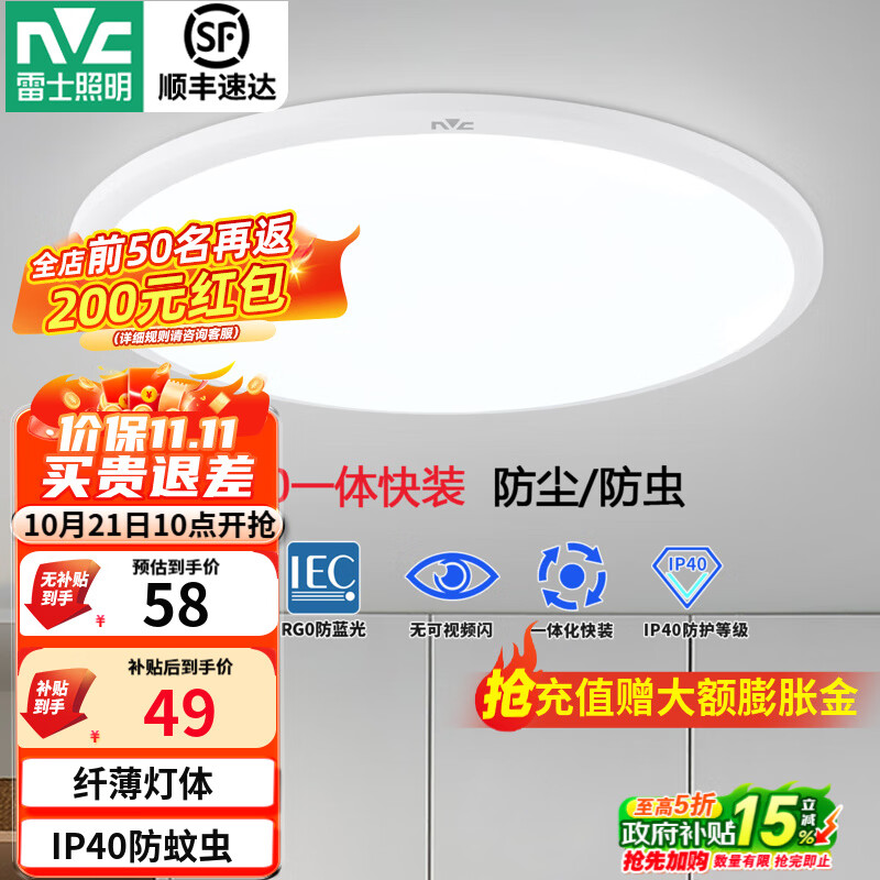 雷士（NVC）卧室吸顶灯阳台灯简约超薄奶油风IP40防蚊虫led照明灯具灯饰-月白 24瓦暖白光丨一体快装IP40
