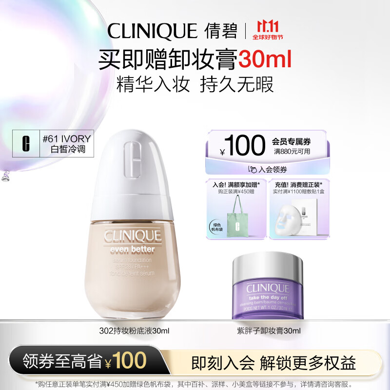 倩碧302持妆粉底液61#30ml修容遮瑕焕亮不脱妆敏感肌护肤品生日礼物