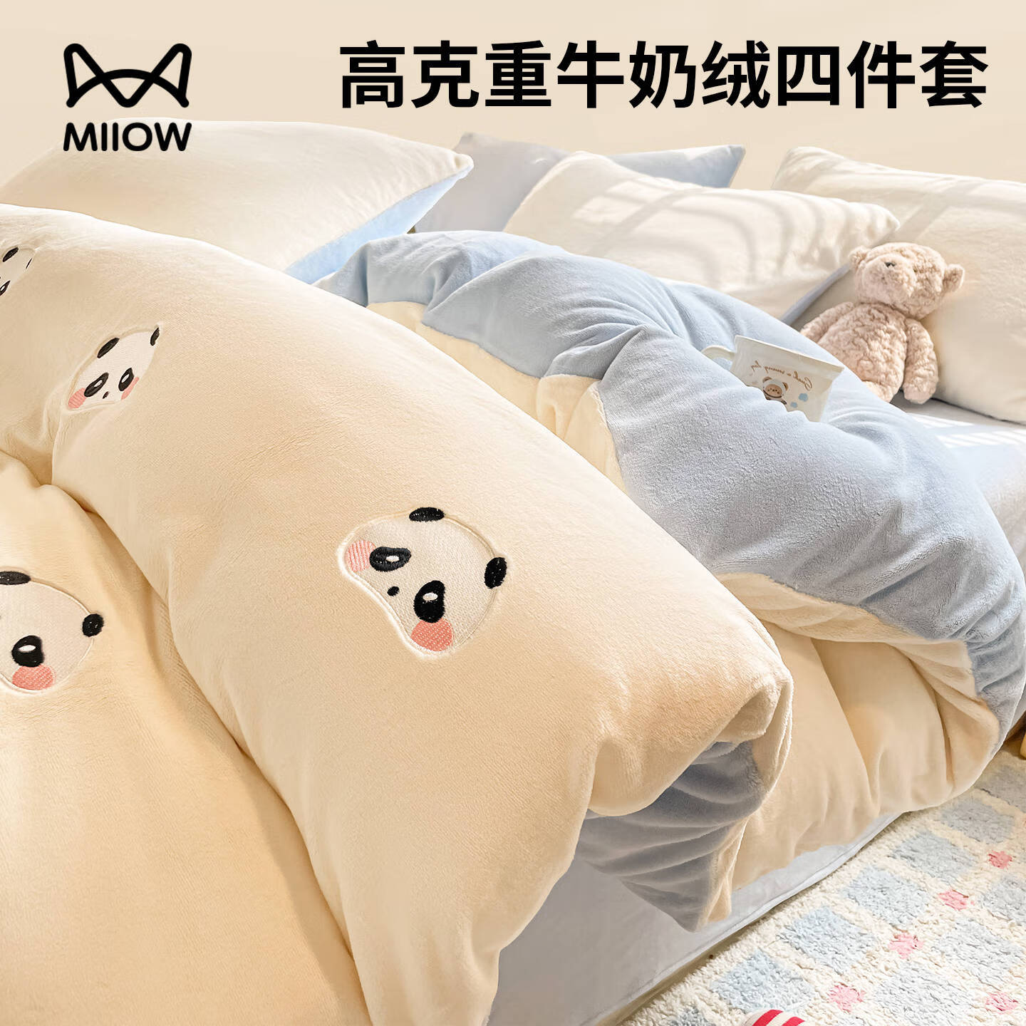 猫人（MiiOW）卡通刺绣牛奶绒床上四件套秋冬加厚保暖床单被套三件套宿舍床品 粉颊熊猫梦-蓝【厚实保暖】 1.8m 床笠款 四件套-200*230cm被套