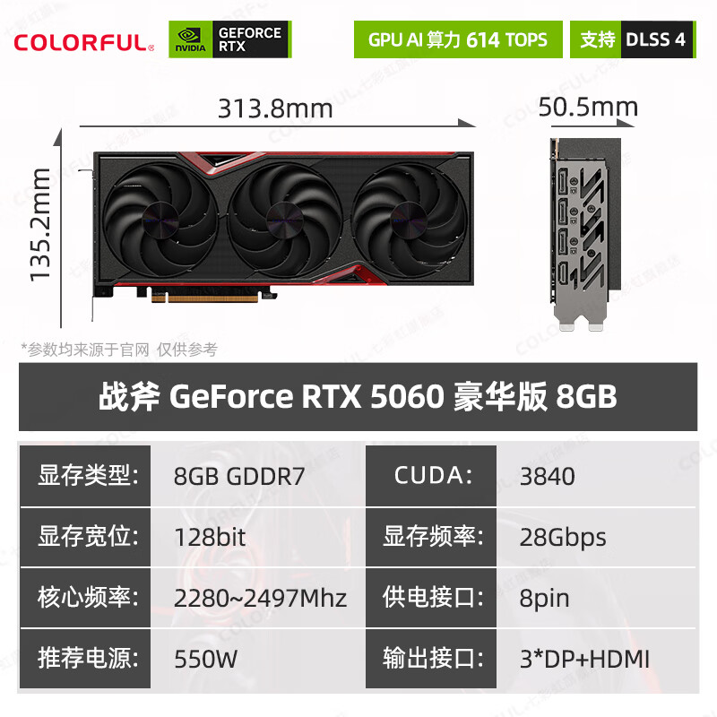 七彩虹(Colorful) iGame RTX 5060 Ti 16G 8G OC AD 战斧 白色 台式机电脑 游戏显卡 RTX5060 8G】战斧 豪华版