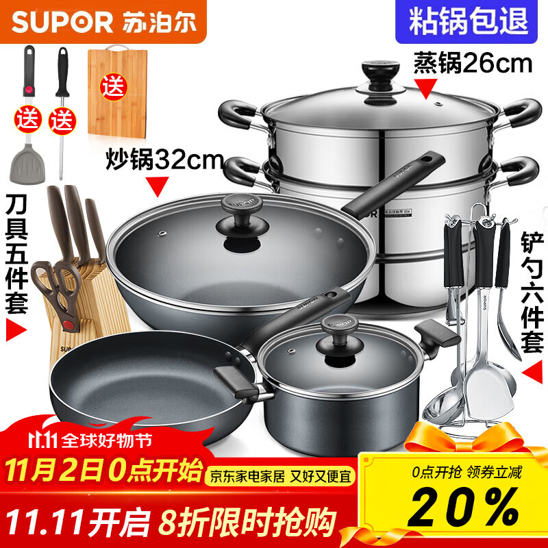苏泊尔（SUPOR）不粘炒锅无烟厨房全锅具套装组合平底锅汤锅煎锅燃气电磁炉通用 六件套【炒+煎+汤+蒸+刀+铲】
