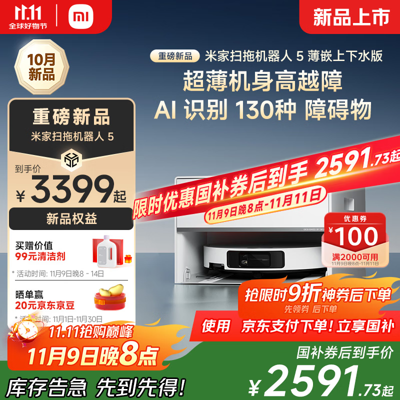 米家新品 小米扫拖机器人5  超薄机身扫地机器人扫拖一体自动清洗全自动上下水