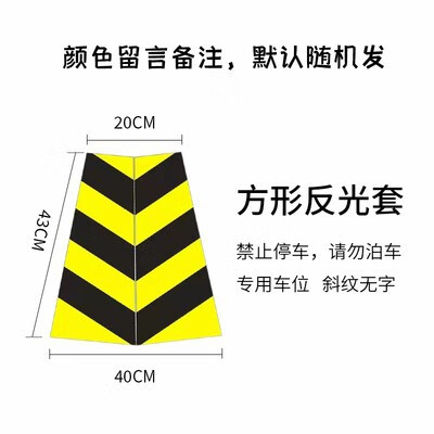 欧汉(OUHAN)定制路锥套晶格膜反光套方锥圆锥套锥形桶膜雪糕桶皮路障广告贴 10张方套20 40 43红白车位