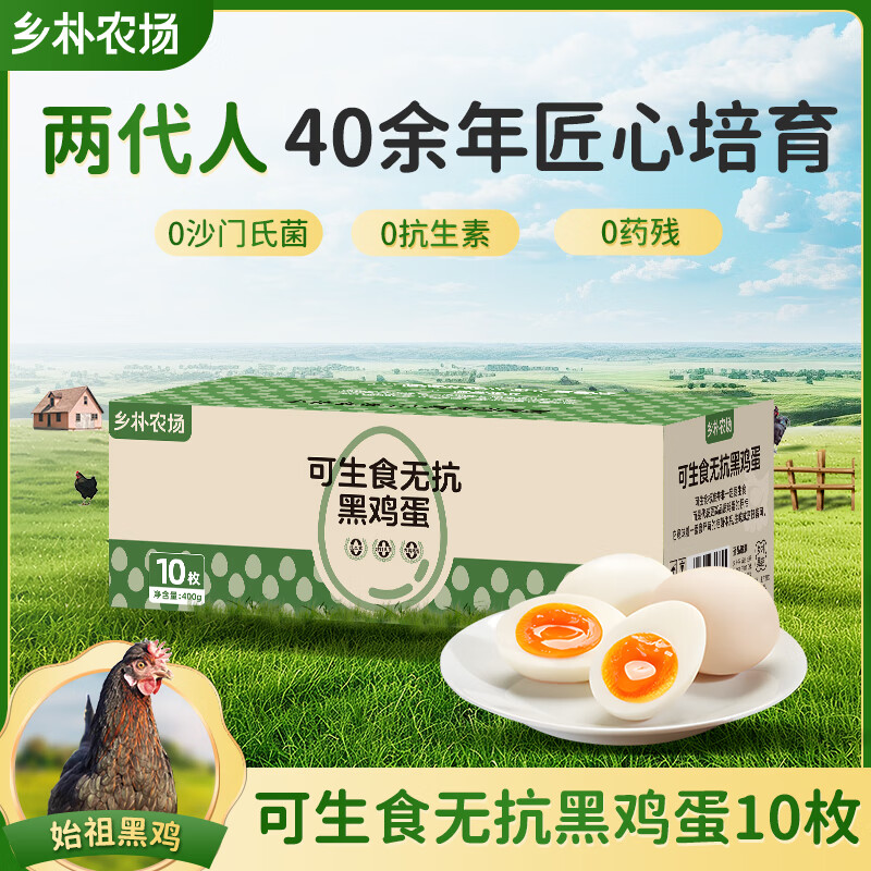 好念头始祖黑鸡鸡蛋 30枚