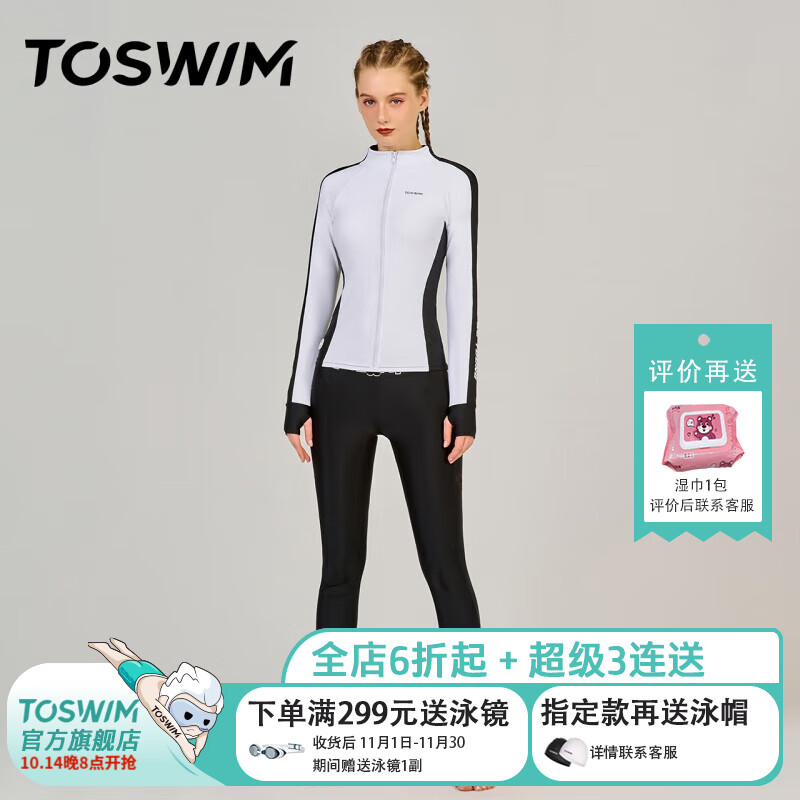 拓勝（TOSWIM）沖浪服女分體長袖長褲泳衣女防曬速干保守潛水服水母衣浮潛 【拼色黑白泳衣、文胸和長褲】 S