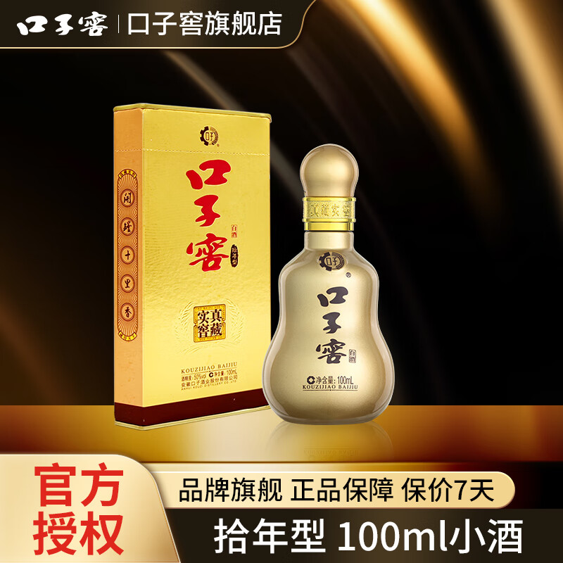 口子窖十年型  兼香型白酒 50度100ml小酒 高端白酒 50度 100mL 1瓶
