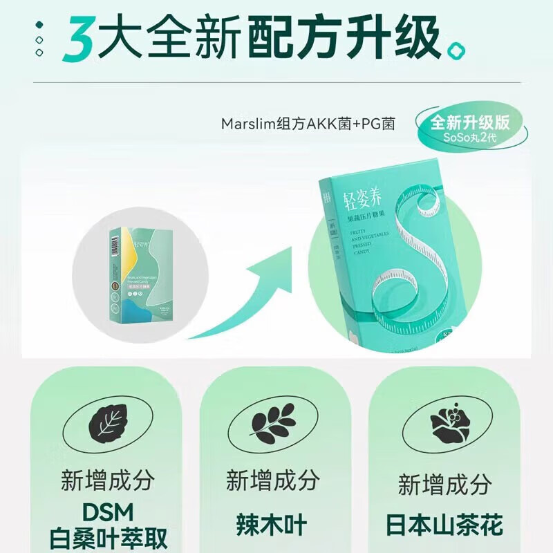 轻姿养soso丸轻姿轻养soso丸酵素轻姿果蔬压片养果蔬压片糖果果蔬云集同 轻姿养soso丸 两盒