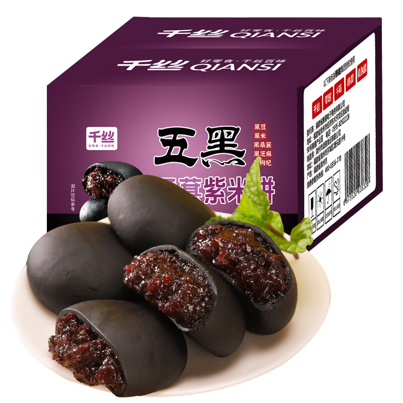 千丝五黑桑葚紫米饼250g健康早餐代餐饱腹粗粮糕点 五黑桑葚紫米饼500g【约20枚】