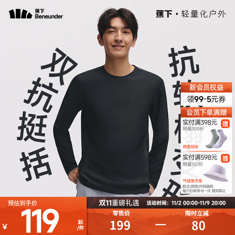 蕉下（beneunder）长袖T恤男士上衣高弹打底衫速干长袖t恤男秋冬新品可外穿内搭新款 漫暮黑 XL