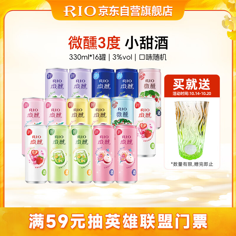 锐澳（RIO）洋酒 鸡尾酒 预调酒  果酒3度微醺系列甜酒 330ml*16罐  随机发货