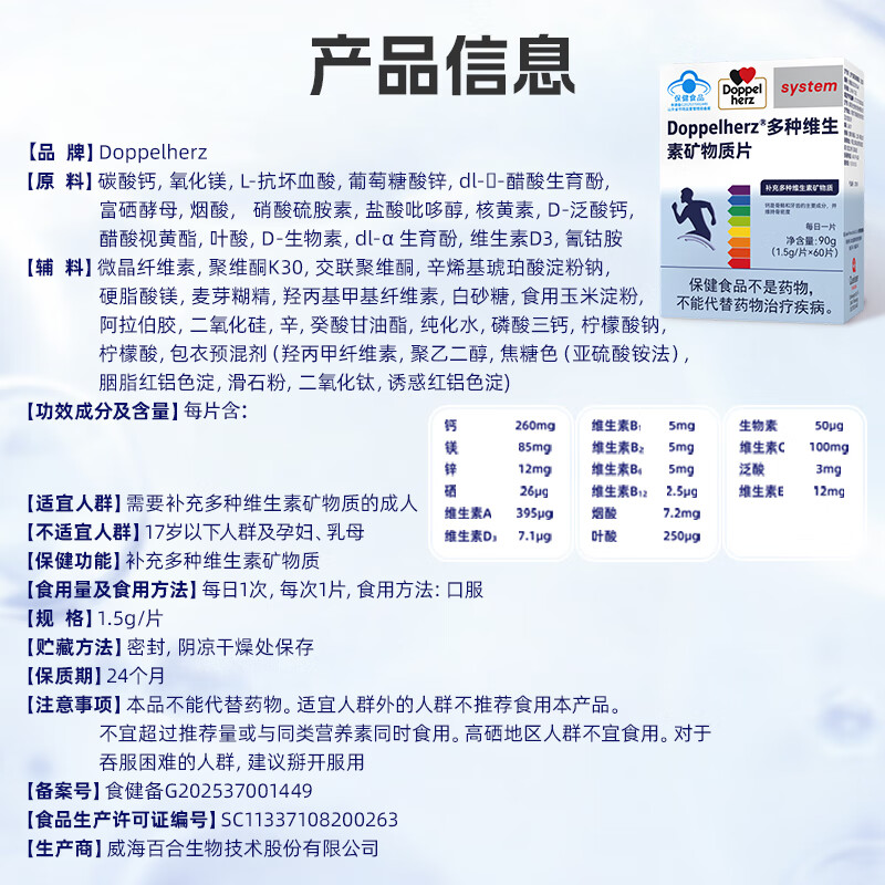 双心（Doppel herz）复合维生素矿物质片16种多维烟酰胺叶酸补充活力 蓝帽认证 【男士多维1周期】1.5g*60片*2盒