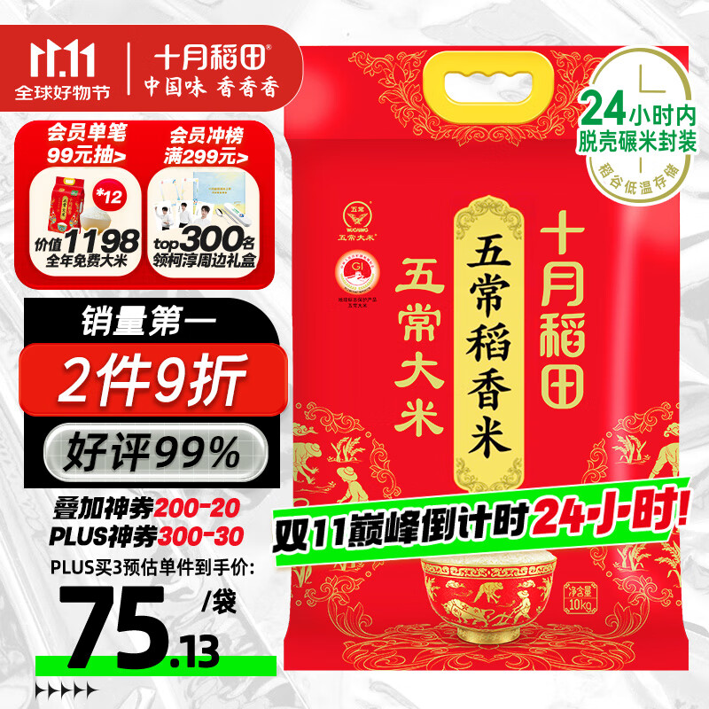 十月稻田 五常大米 20斤（五常稻香米 东北大米 10公斤）