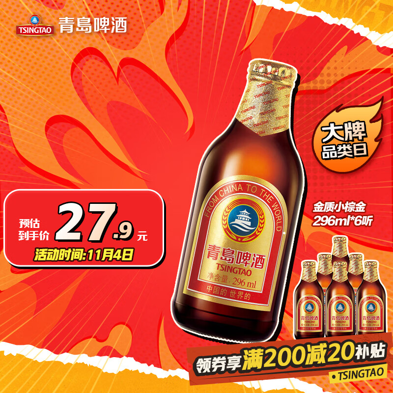 青岛啤酒（TsingTao）精酿系列 金质小棕金低温酿造296ml*6瓶