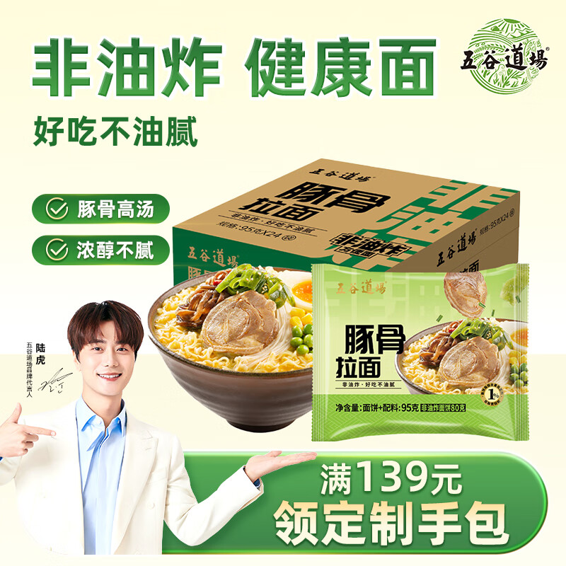 五谷道場非油炸方便面豚骨拉面95g*24袋装整 箱 免煮泡面 早餐泡面