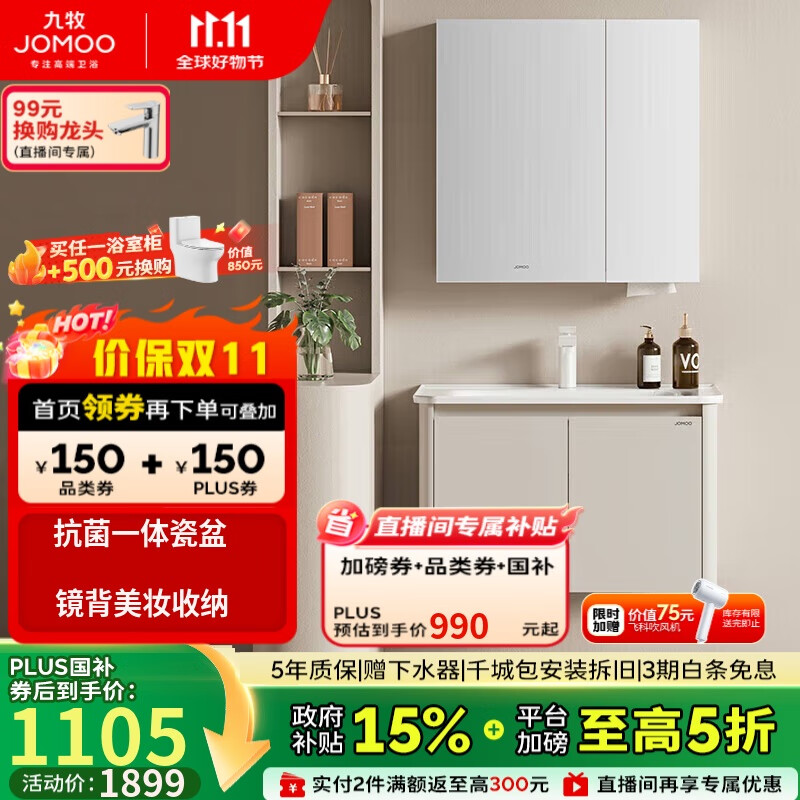 九牧（JOMOO）铝合金浴室柜陶瓷一体盆洗脸盆柜组合80cm A2736-74AT-3
