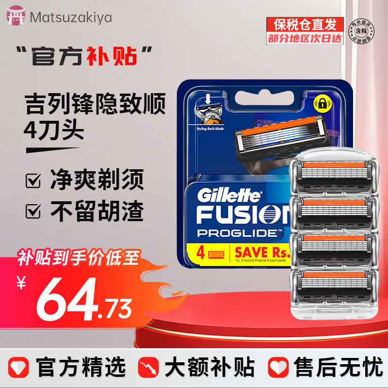 吉列（Gillette）锋隐致顺剃须刀手动刮胡刀胡须刀头锋速5层刀片 【五层升级】致顺 4刀头