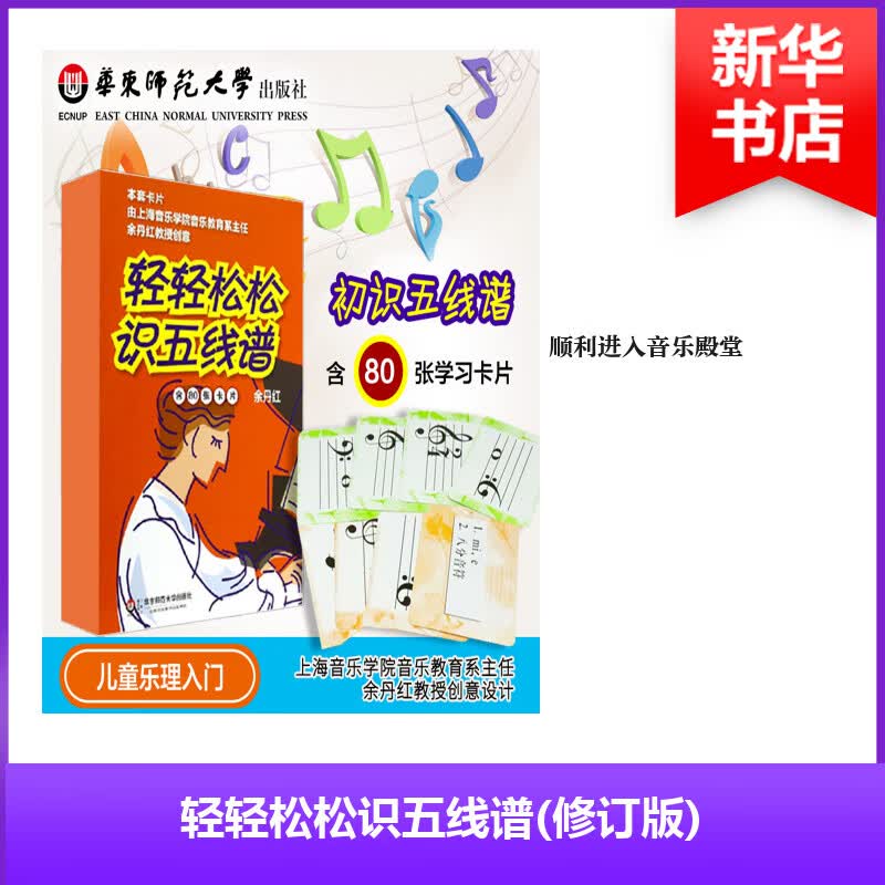 轻轻松松识五线谱