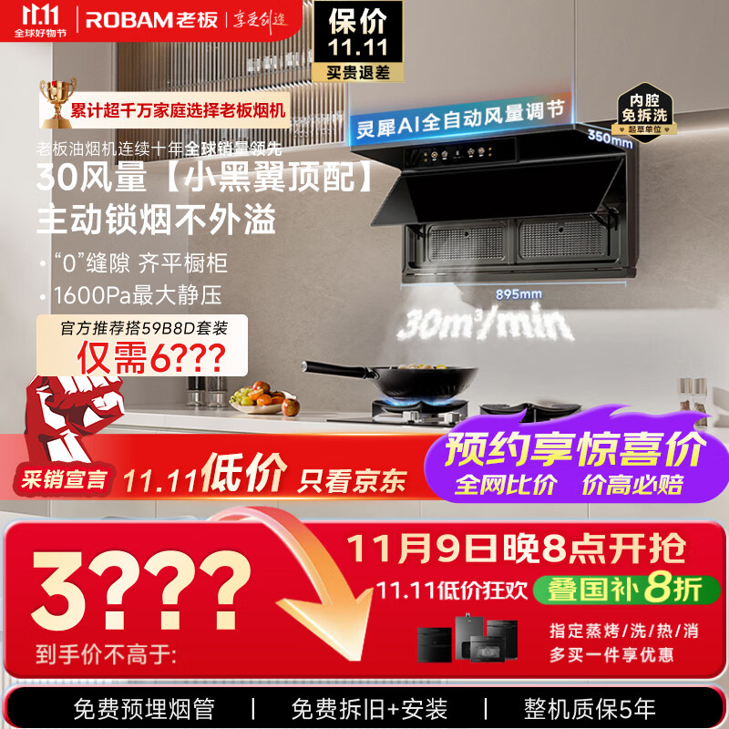 老板（Robam）【小黑翼30风量】27A31-D2P超薄顶侧抽吸排油烟机【老板力荐套装仅需6XXX】大吸力一级国家补贴20%