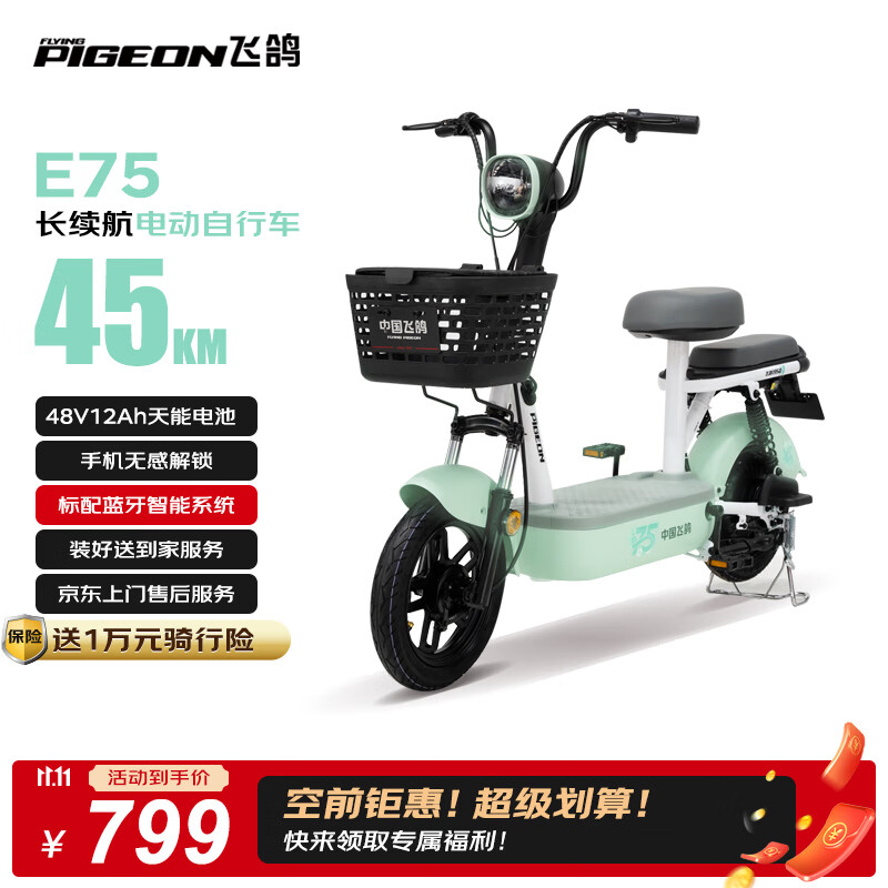 飞鸽E75智能电动自行车45公里长续航电动车铅酸电池48V12Ah电瓶车国标可上牌代步车绿(有E码)