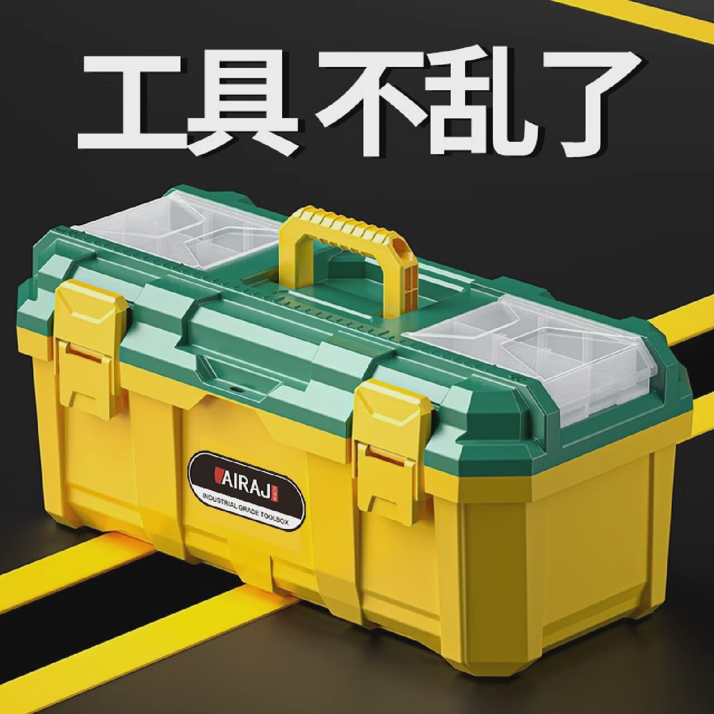 艾瑞泽工具箱家用多功能五金大号塑料手提式电工收纳盒大全车 大品牌
